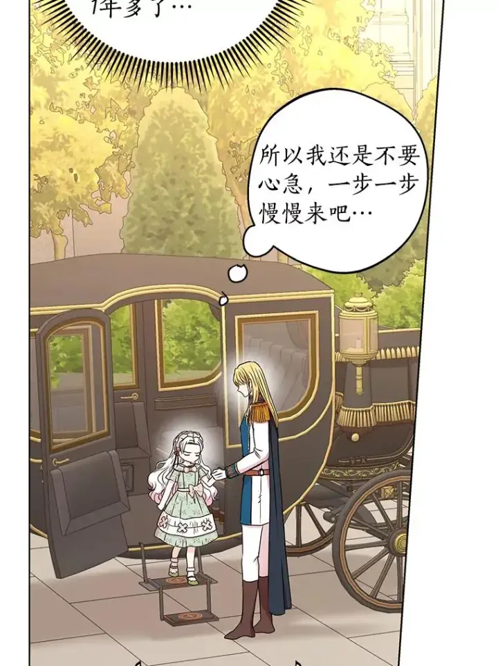 《私生公主的第十次人生》34.8岁的安莎图64