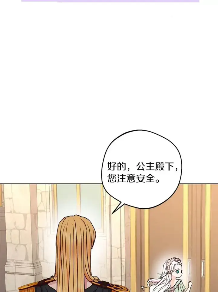 《私生公主的第十次人生》34.8岁的安莎图67
