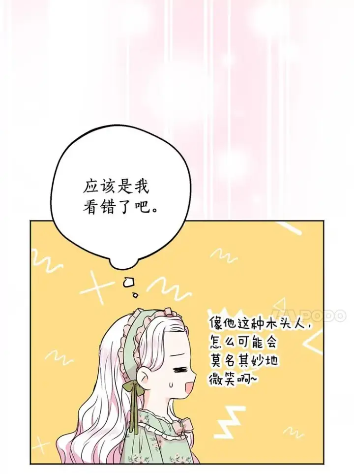 《私生公主的第十次人生》34.8岁的安莎图71