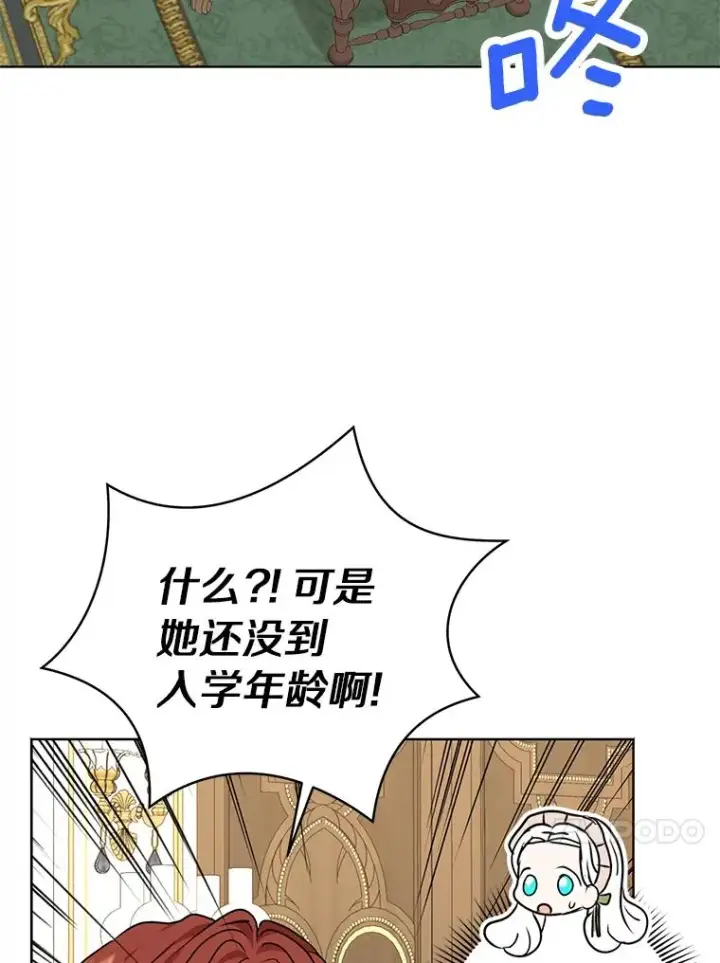《私生公主的第十次人生》34.8岁的安莎图74