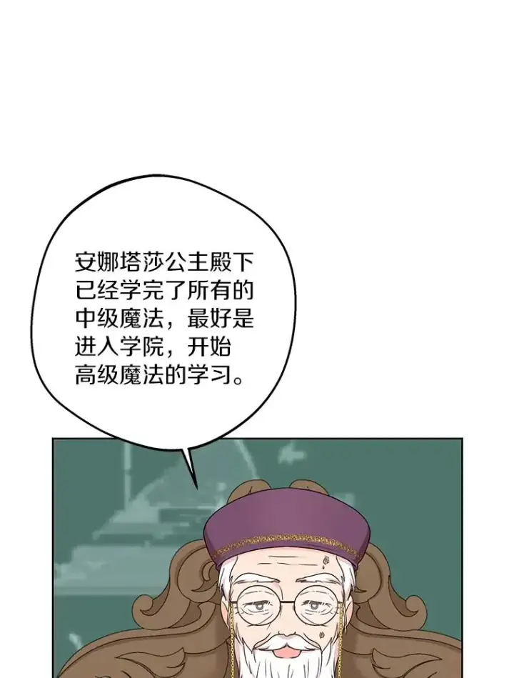 《私生公主的第十次人生》34.8岁的安莎图76