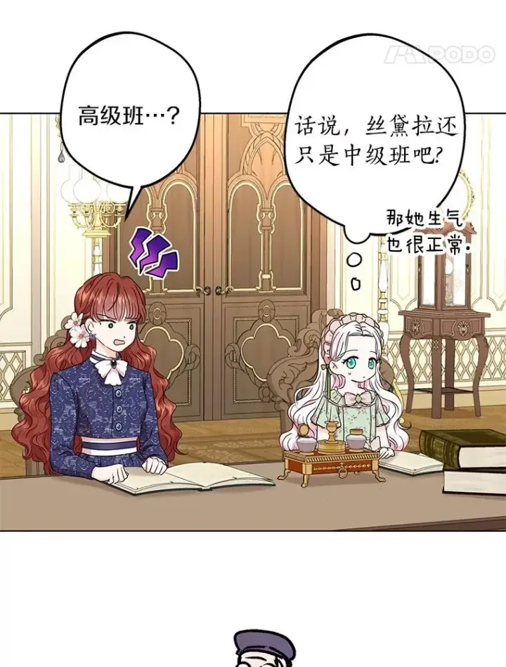 《私生公主的第十次人生》34.8岁的安莎图78
