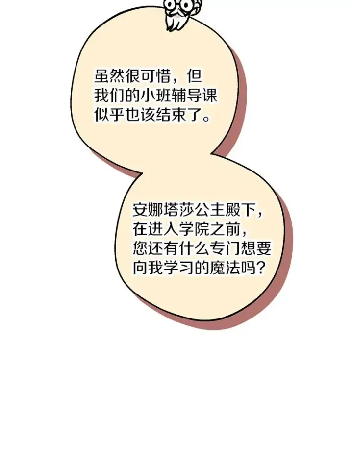 《私生公主的第十次人生》34.8岁的安莎图79