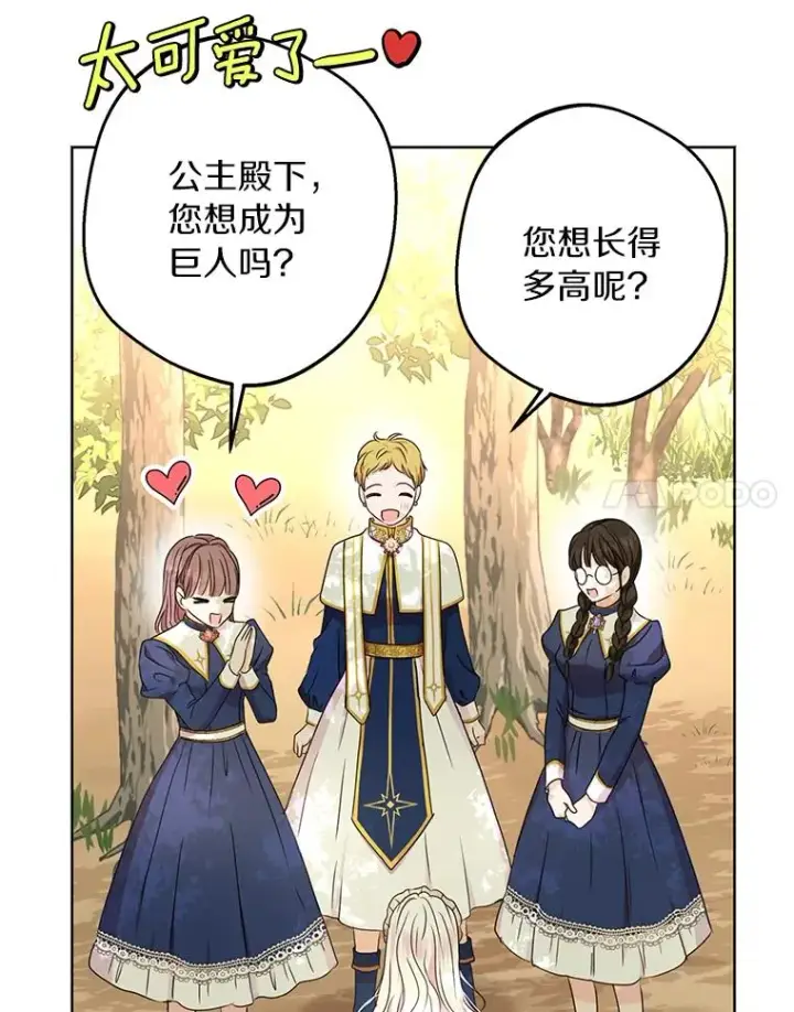 《私生公主的第十次人生》34.8岁的安莎图8