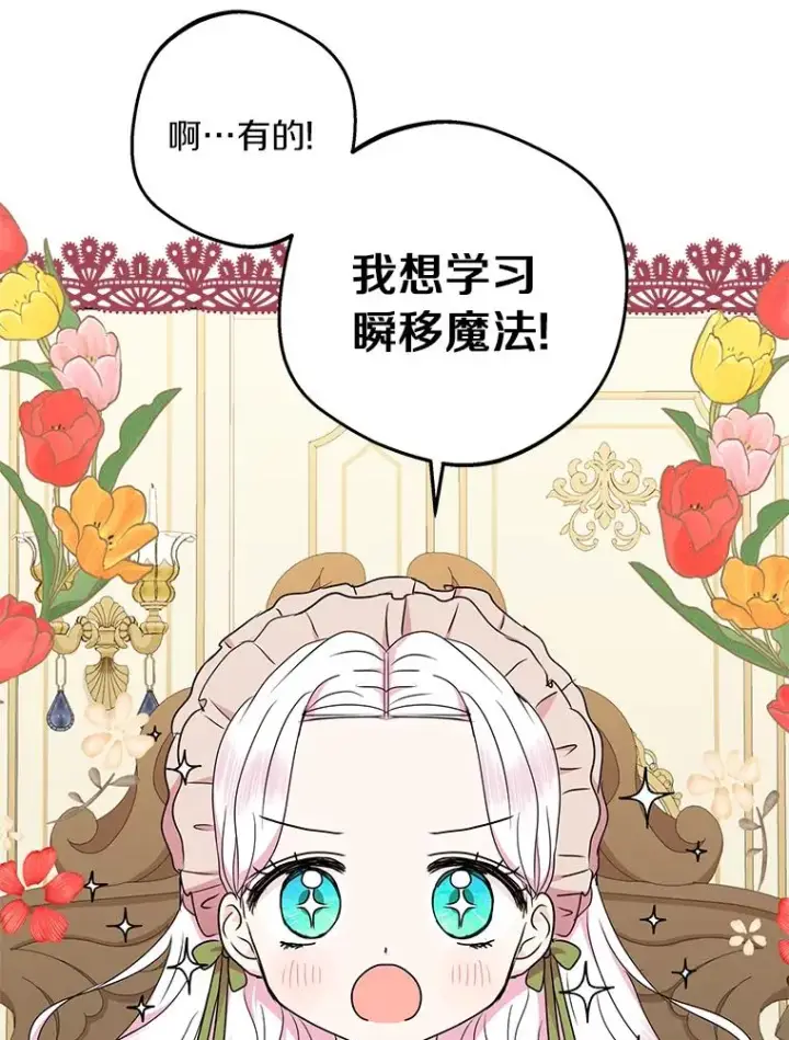 《私生公主的第十次人生》34.8岁的安莎图80
