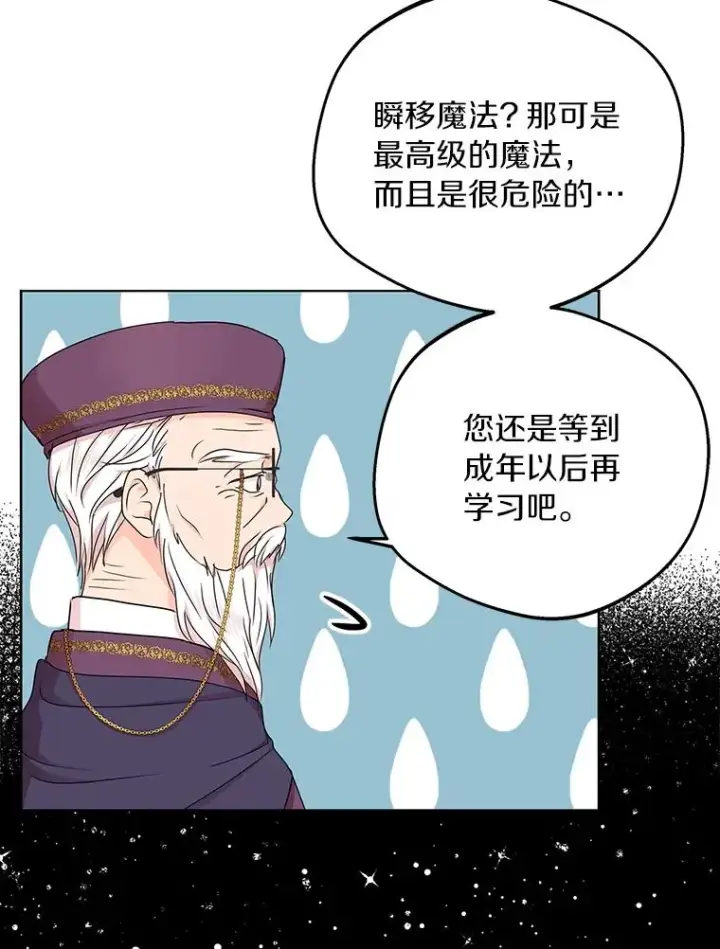 《私生公主的第十次人生》34.8岁的安莎图82