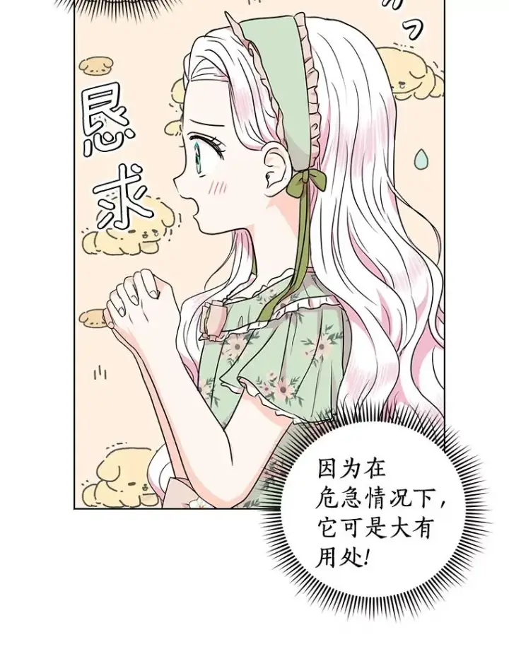 《私生公主的第十次人生》34.8岁的安莎图86