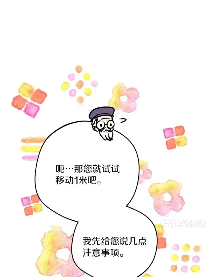 《私生公主的第十次人生》34.8岁的安莎图87