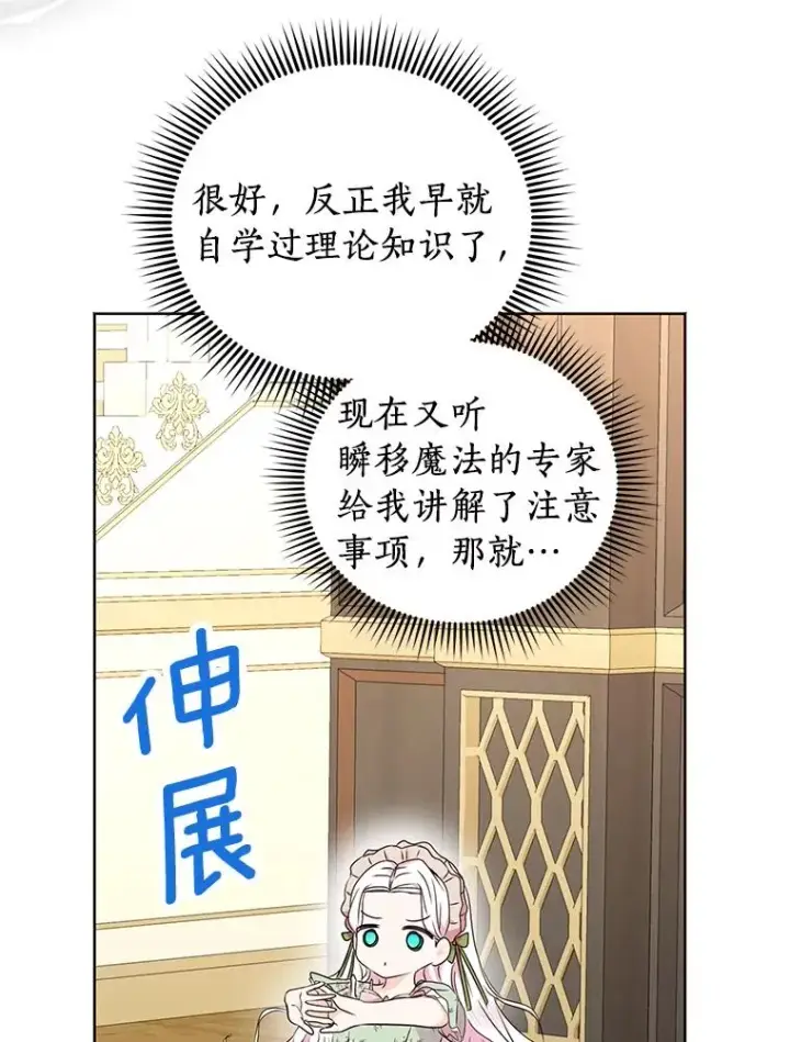 《私生公主的第十次人生》34.8岁的安莎图90