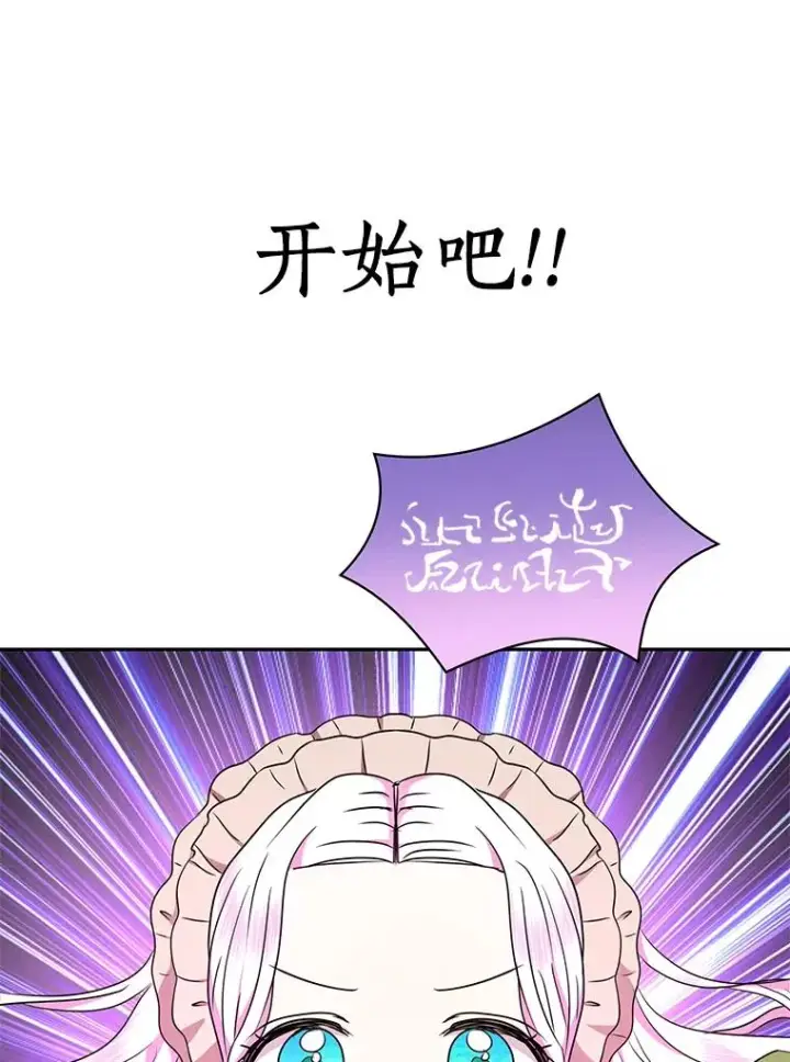 《私生公主的第十次人生》34.8岁的安莎图92
