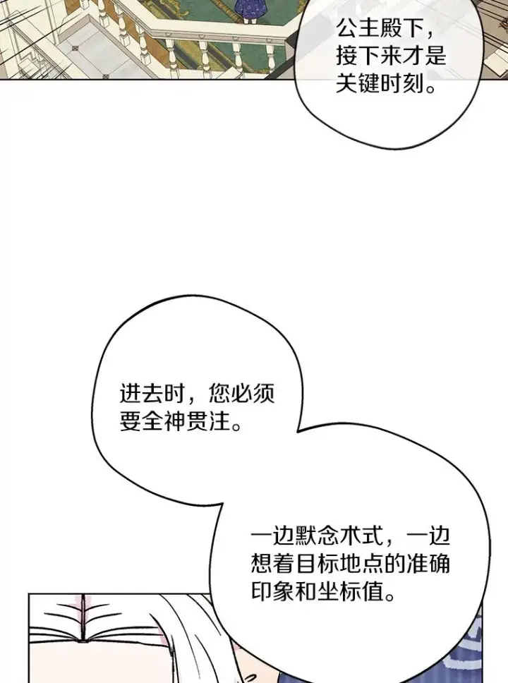 《私生公主的第十次人生》34.8岁的安莎图96
