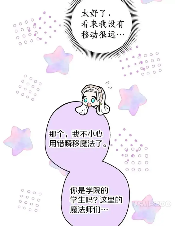 《私生公主的第十次人生》35.塔里的王子图10