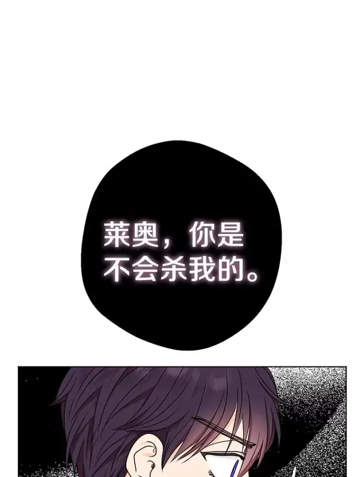 《私生公主的第十次人生》35.塔里的王子图107