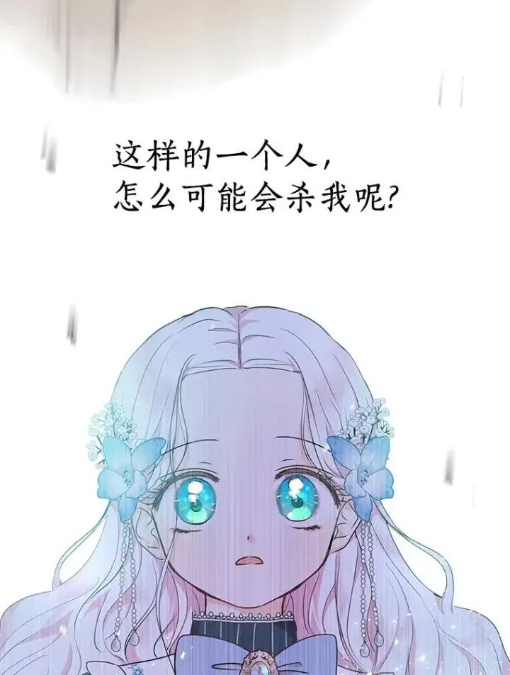 《私生公主的第十次人生》35.塔里的王子图114