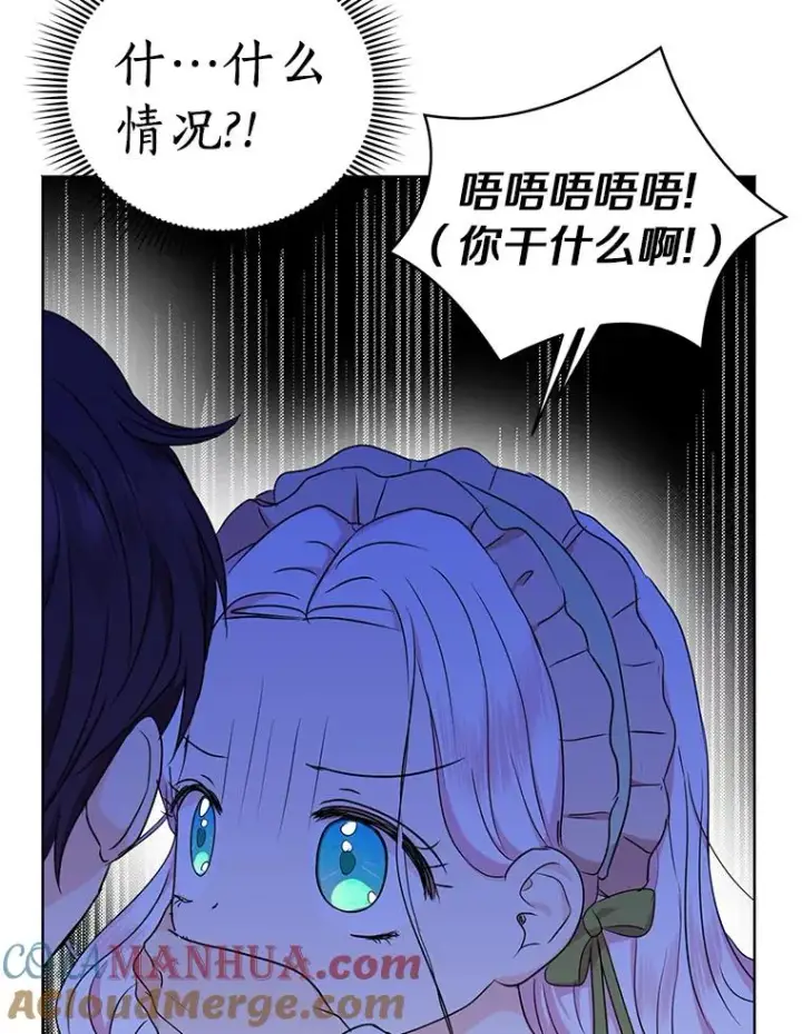 《私生公主的第十次人生》35.塔里的王子图13