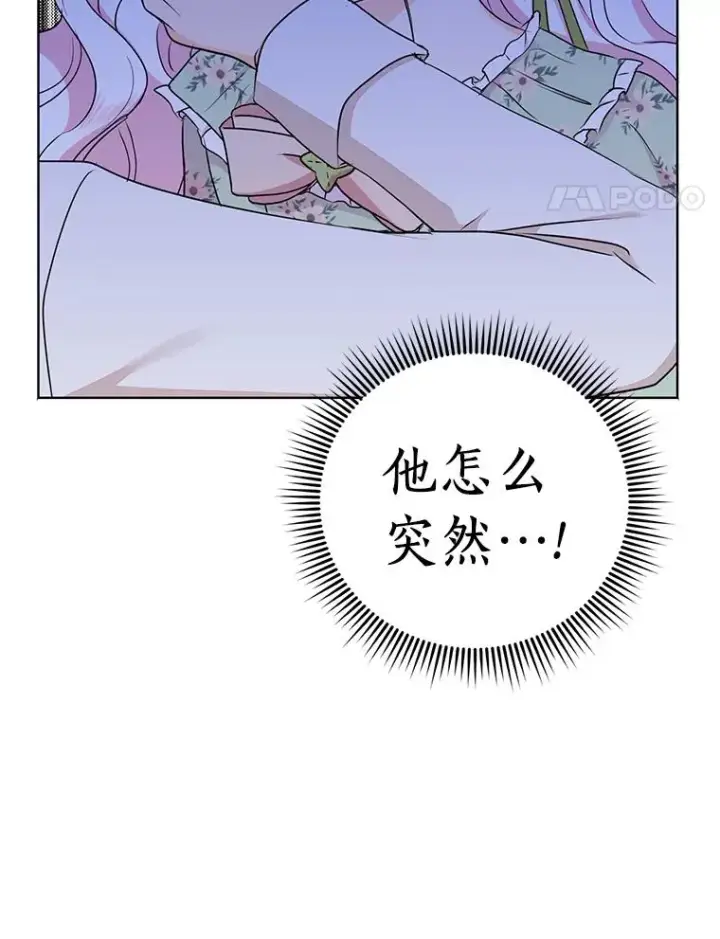 《私生公主的第十次人生》35.塔里的王子图14