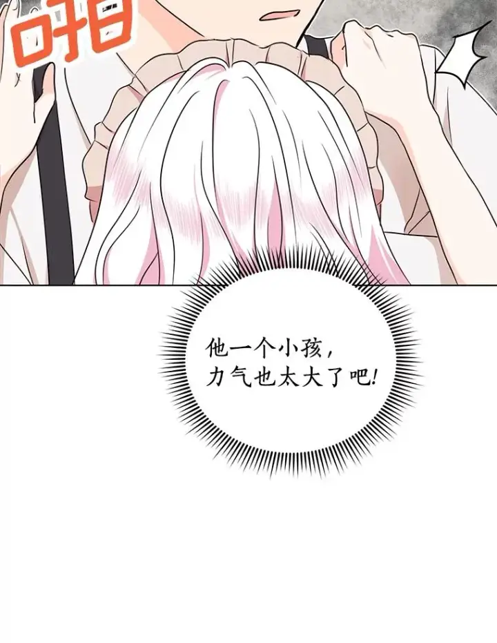 《私生公主的第十次人生》35.塔里的王子图16