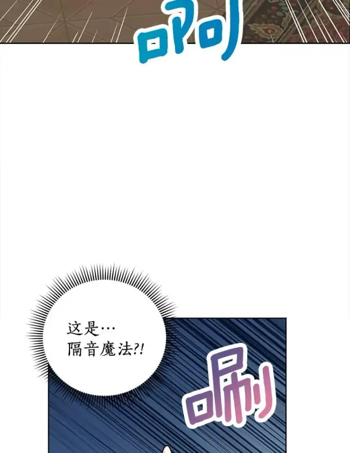 《私生公主的第十次人生》35.塔里的王子图18