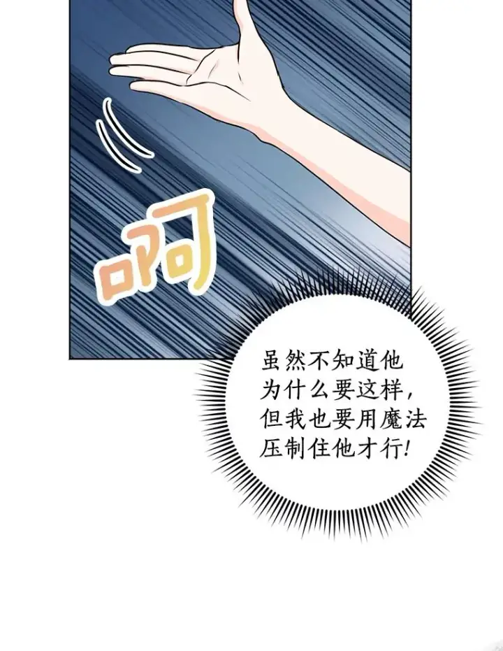 《私生公主的第十次人生》35.塔里的王子图19