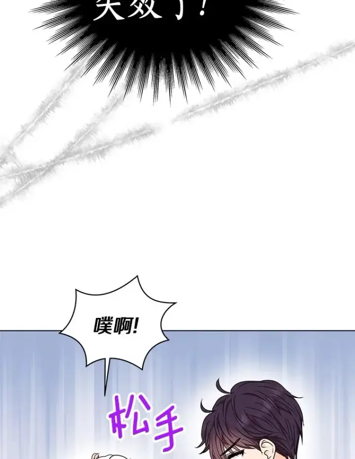 《私生公主的第十次人生》35.塔里的王子图22
