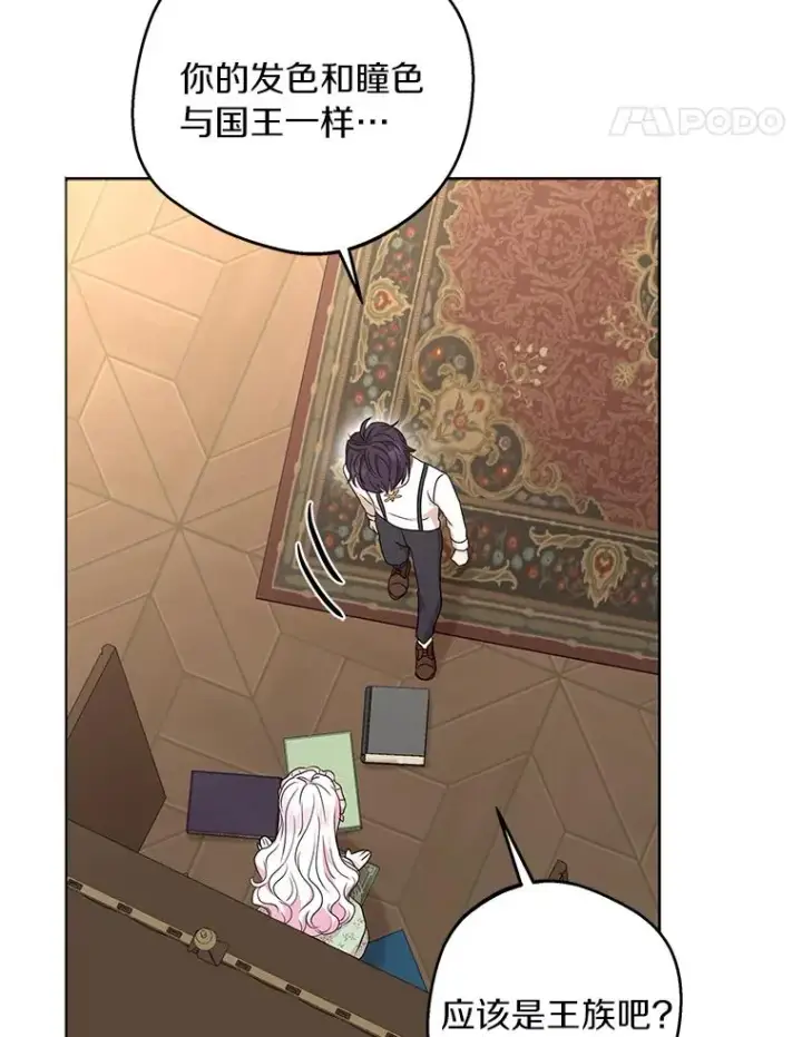 《私生公主的第十次人生》35.塔里的王子图24