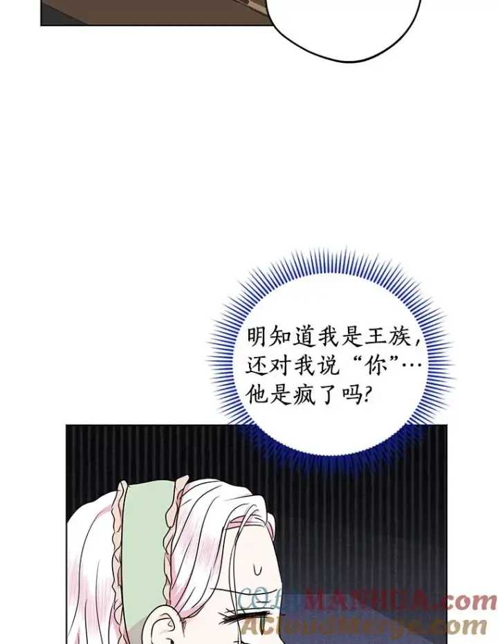《私生公主的第十次人生》35.塔里的王子图25