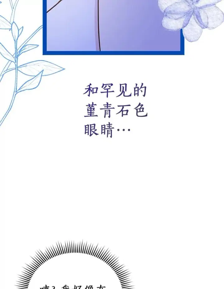 《私生公主的第十次人生》35.塔里的王子图3