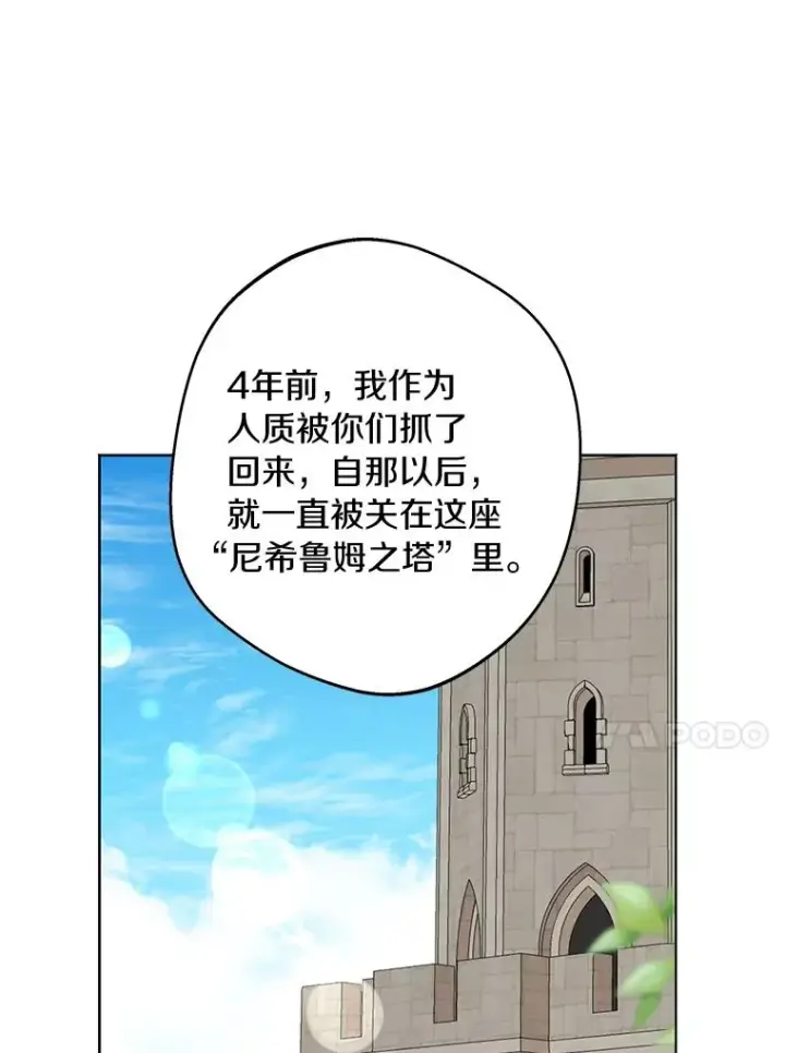 《私生公主的第十次人生》35.塔里的王子图30