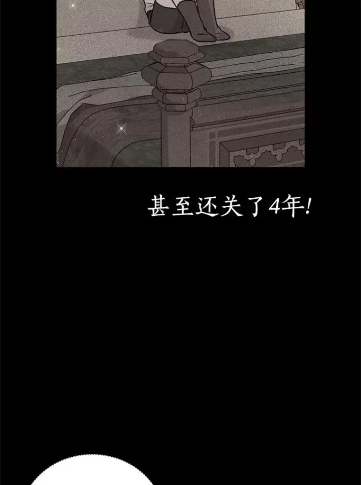 《私生公主的第十次人生》35.塔里的王子图35