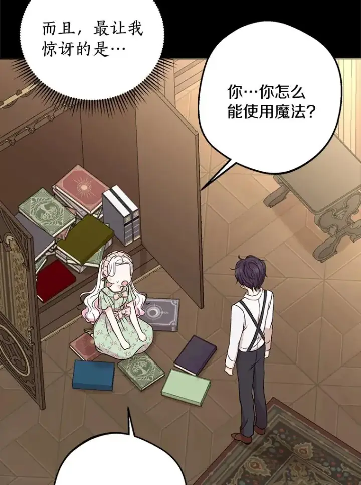 《私生公主的第十次人生》35.塔里的王子图36