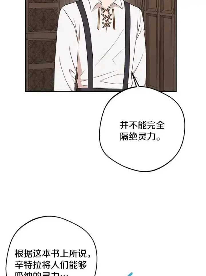 《私生公主的第十次人生》35.塔里的王子图38