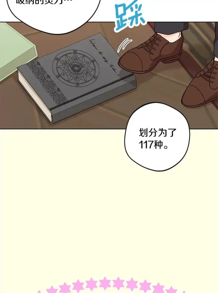 《私生公主的第十次人生》35.塔里的王子图39