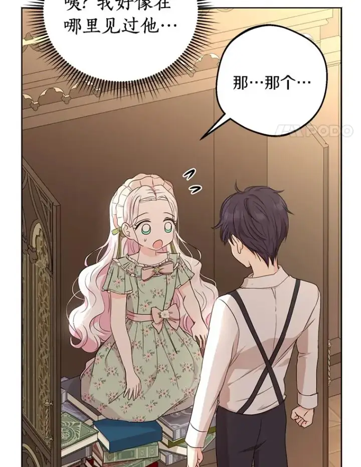 《私生公主的第十次人生》35.塔里的王子图4