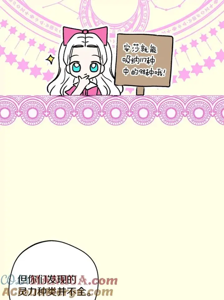 《私生公主的第十次人生》35.塔里的王子图41