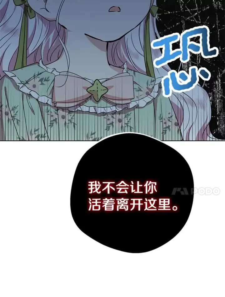 《私生公主的第十次人生》35.塔里的王子图46