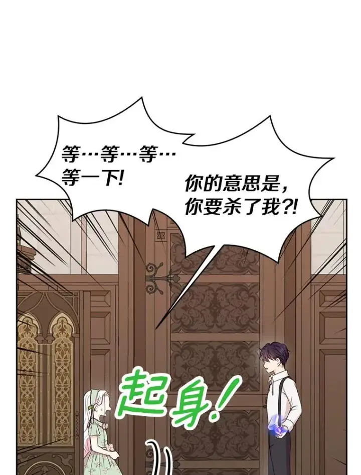 《私生公主的第十次人生》35.塔里的王子图47