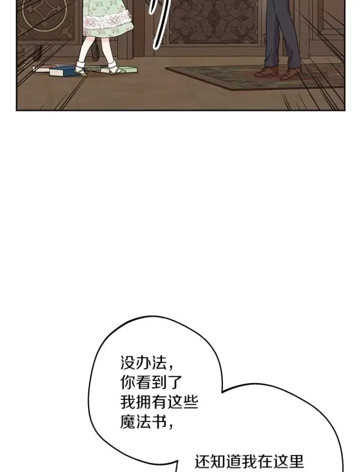 《私生公主的第十次人生》35.塔里的王子图48