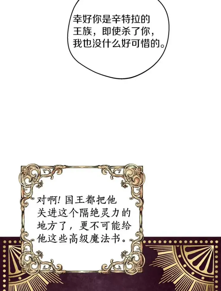 《私生公主的第十次人生》35.塔里的王子图50