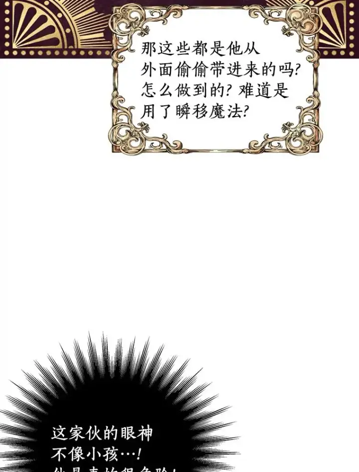 《私生公主的第十次人生》35.塔里的王子图52