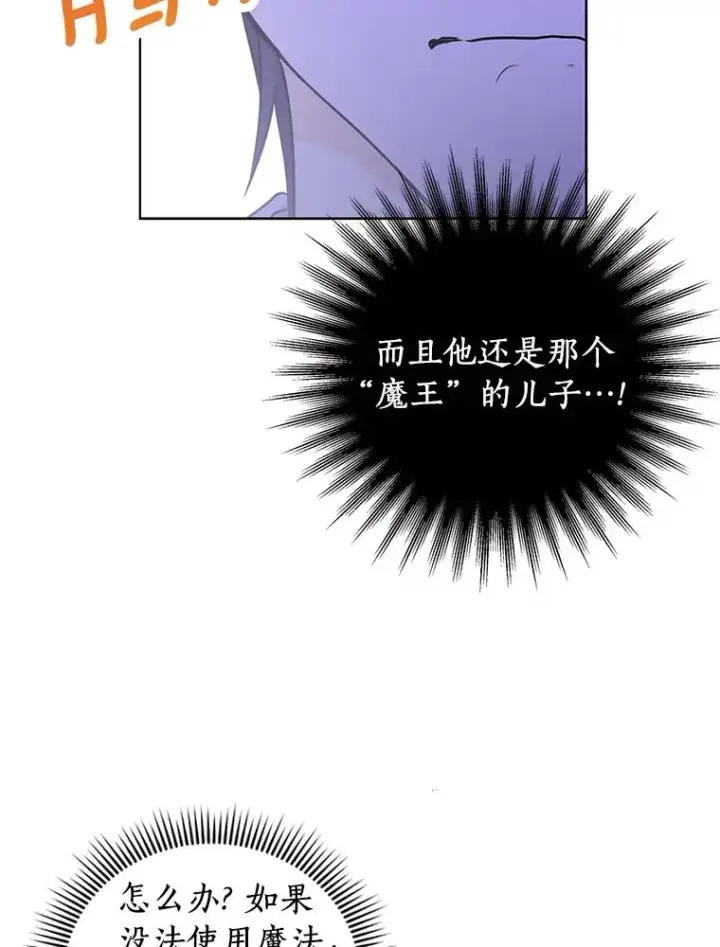 《私生公主的第十次人生》35.塔里的王子图54