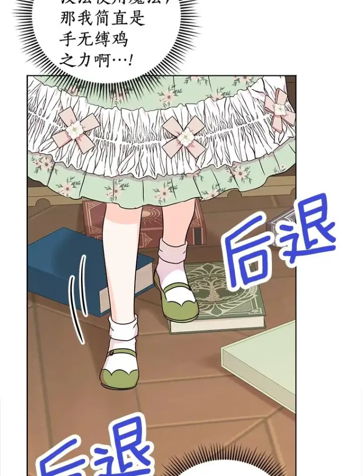 《私生公主的第十次人生》35.塔里的王子图55