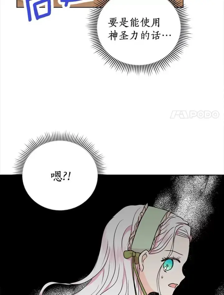 《私生公主的第十次人生》35.塔里的王子图56