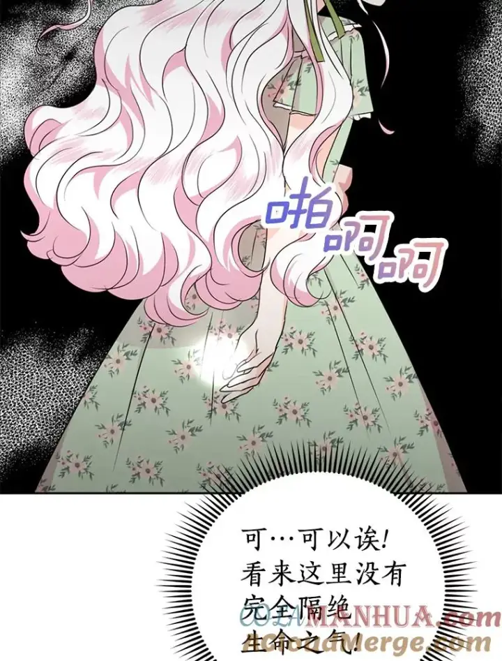《私生公主的第十次人生》35.塔里的王子图57