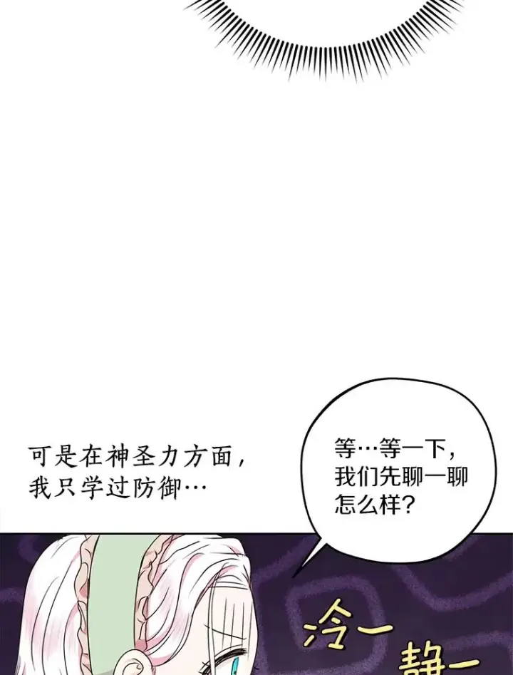《私生公主的第十次人生》35.塔里的王子图58