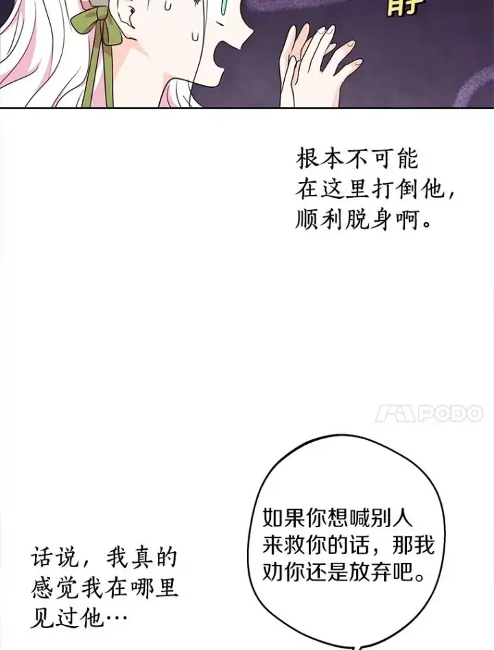 《私生公主的第十次人生》35.塔里的王子图59