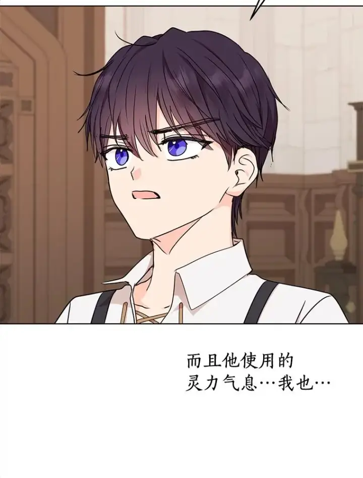 《私生公主的第十次人生》35.塔里的王子图60