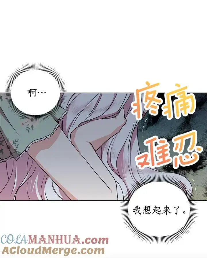 《私生公主的第十次人生》35.塔里的王子图65