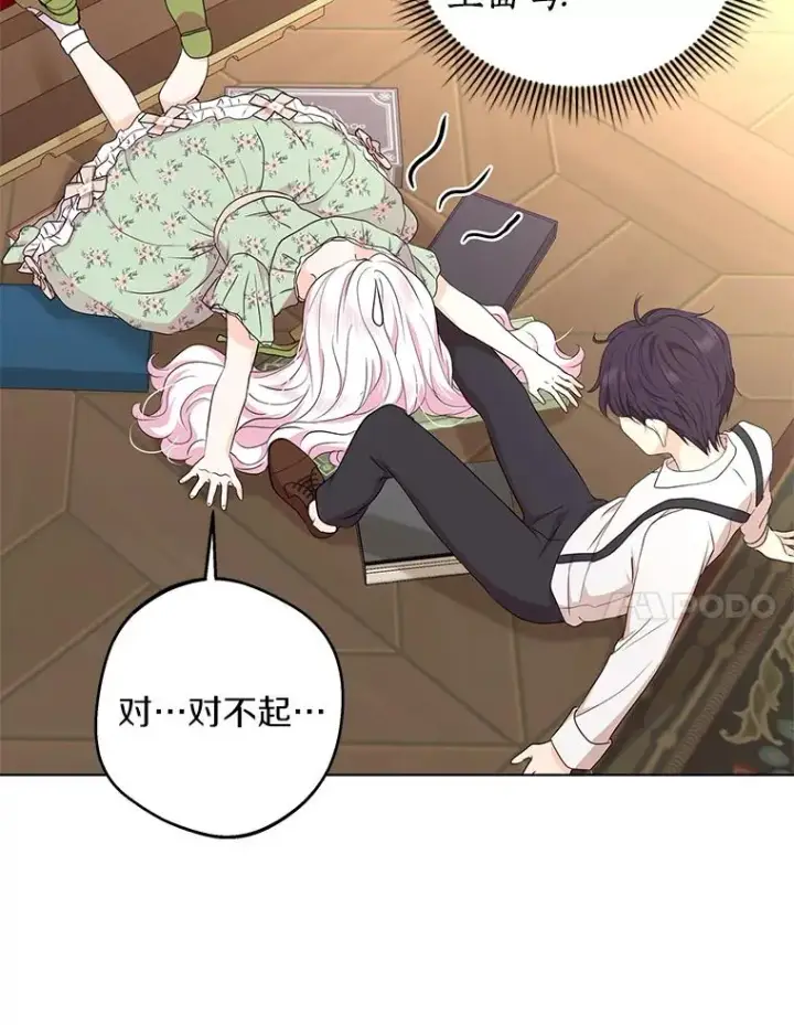 《私生公主的第十次人生》35.塔里的王子图7