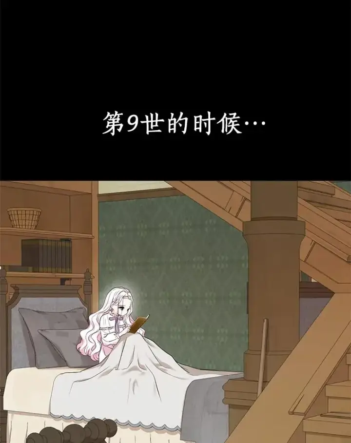 《私生公主的第十次人生》35.塔里的王子图71
