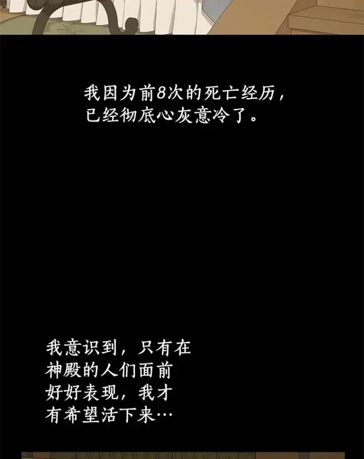 《私生公主的第十次人生》35.塔里的王子图72